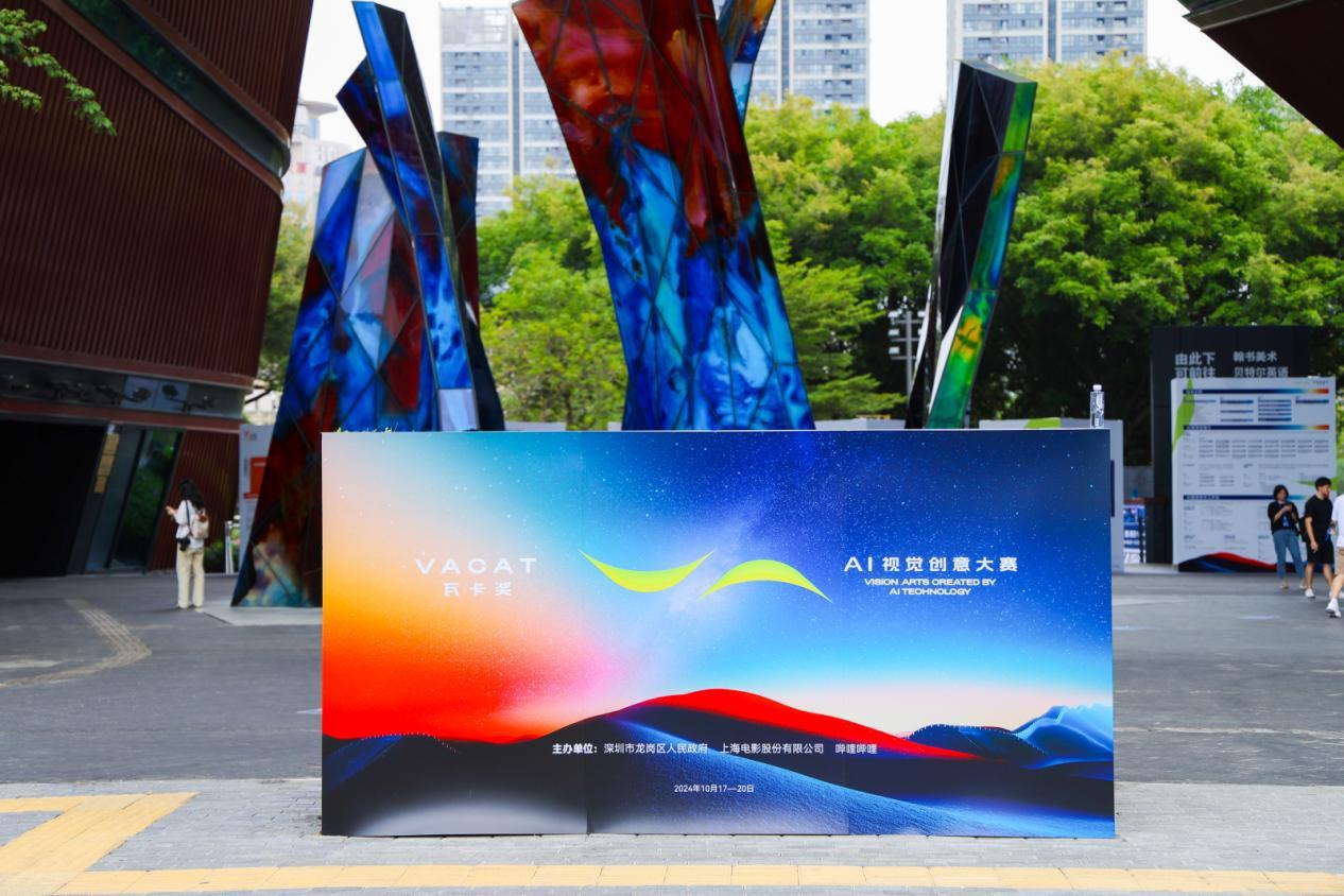 AI视觉创意大赛在龙岗红立方举办