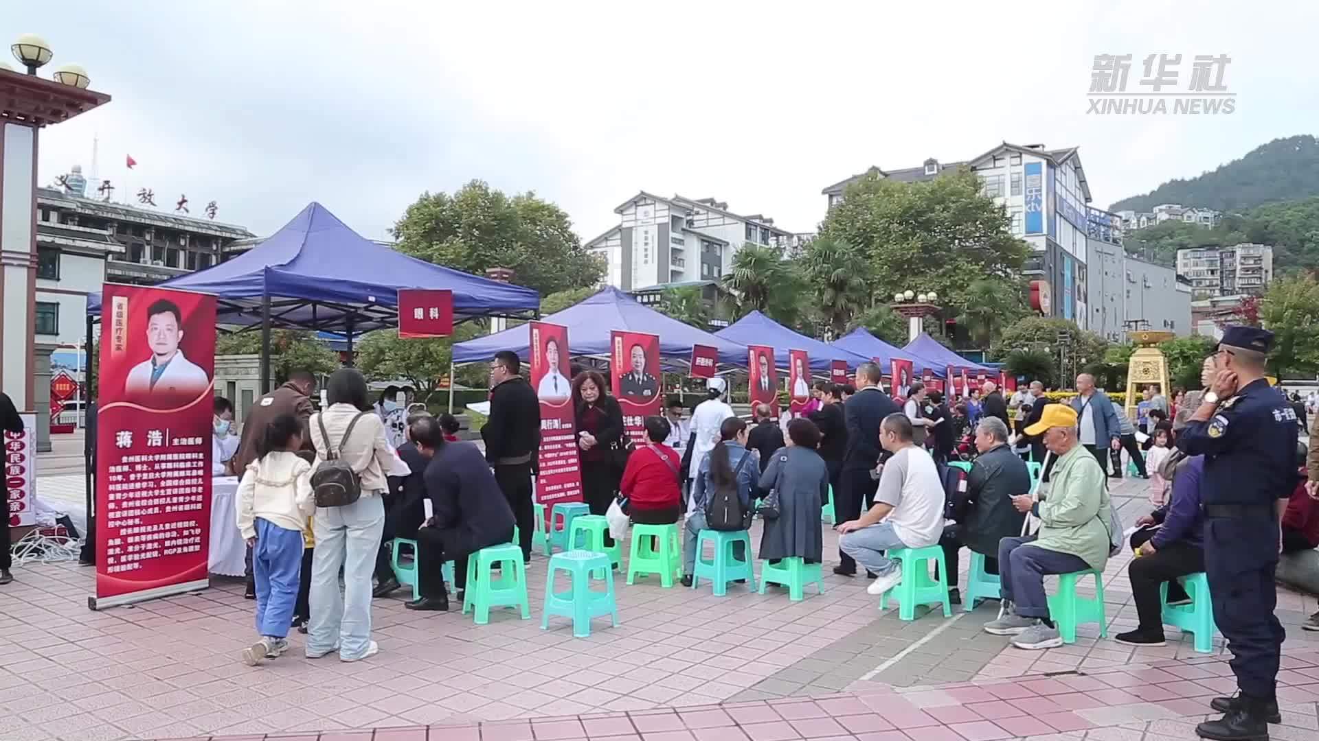 “名医走基层——志愿服务行”义诊活动走进贵州遵义