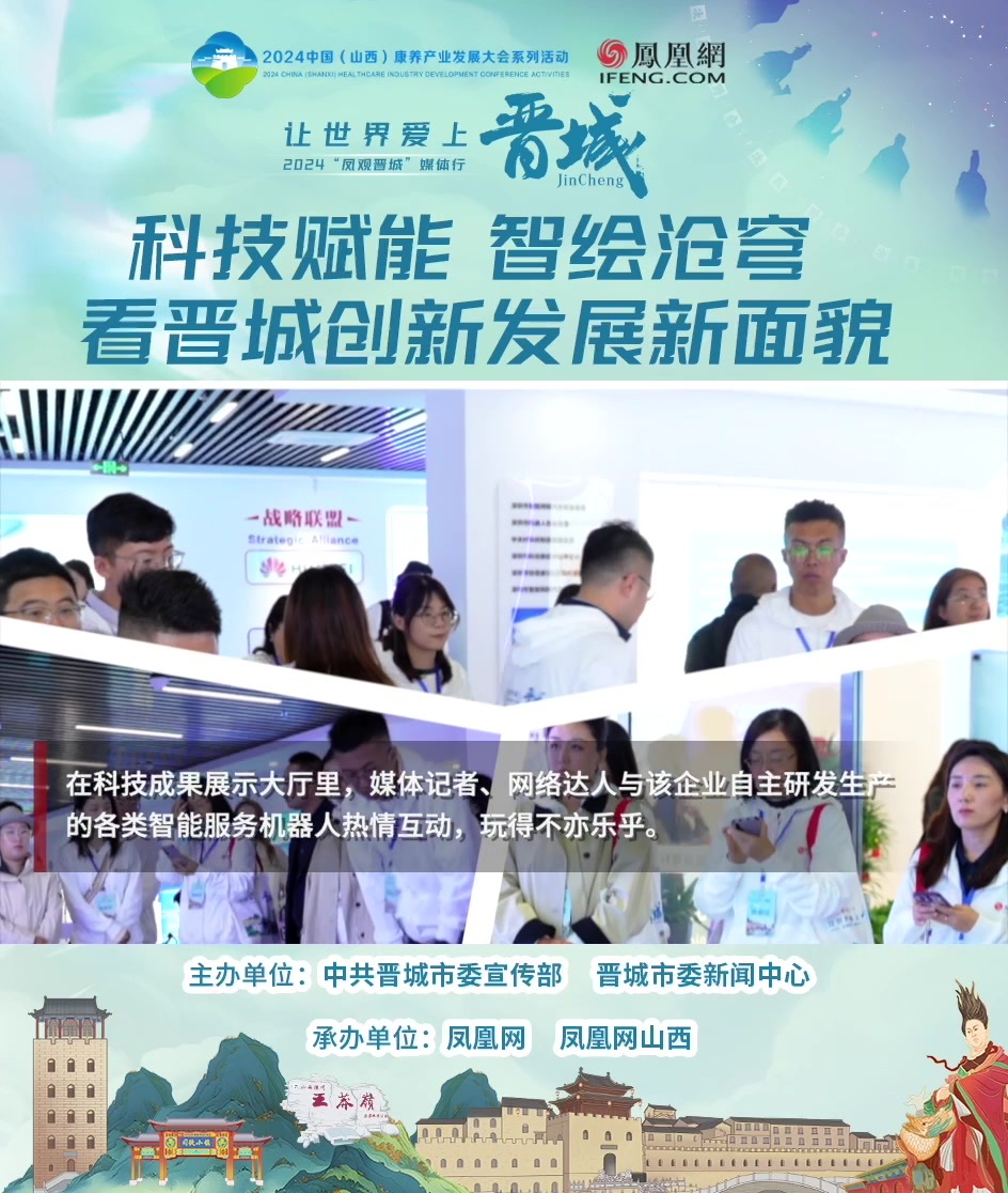 科技赋能 智绘沧穹 看晋城创新发展新面貌