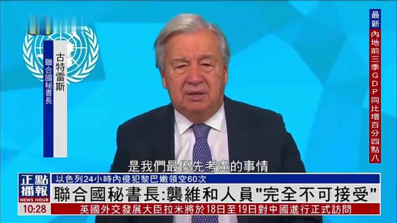 联合国秘书长：袭维和人员“完全不可接受”