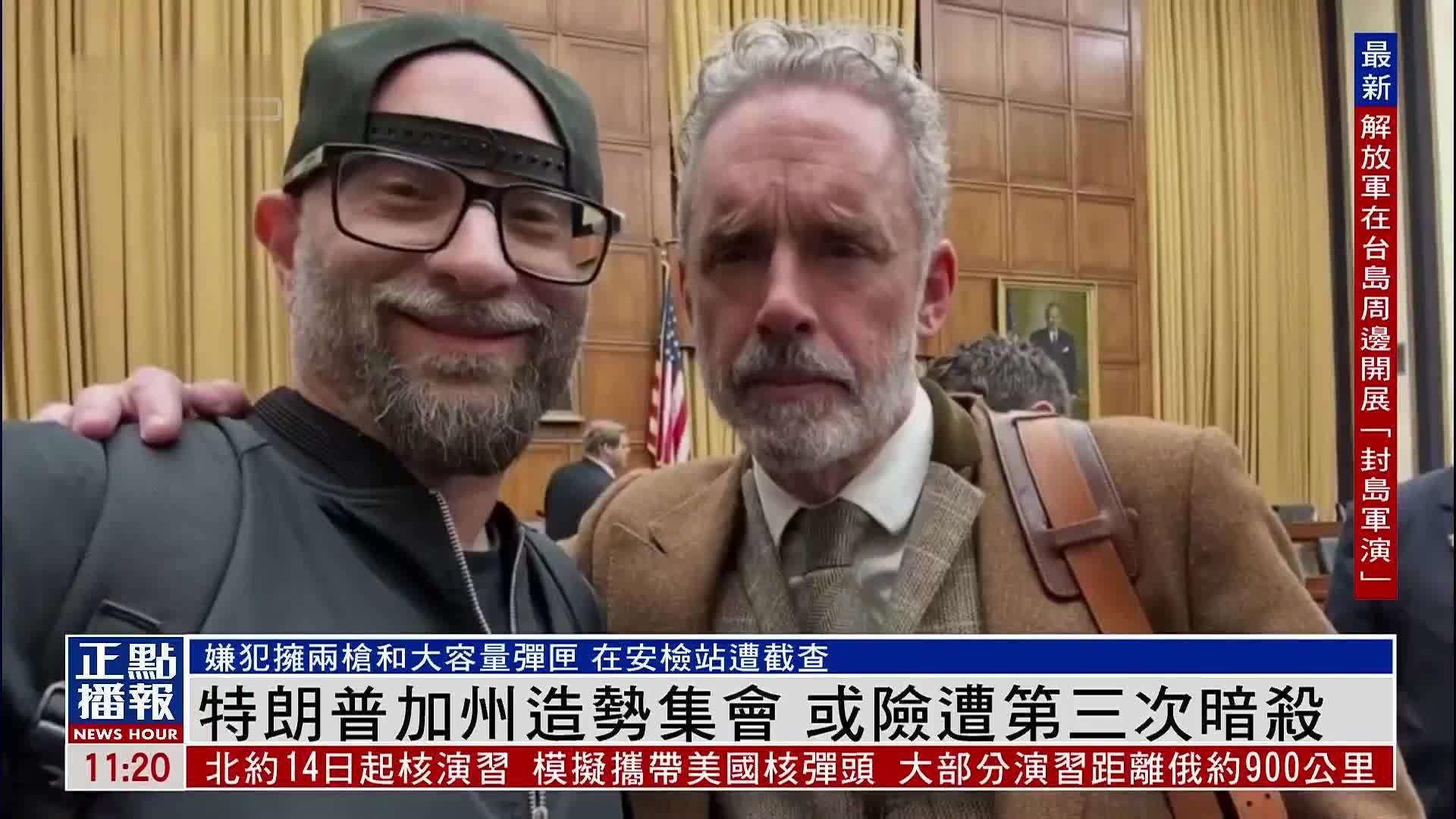 特朗普加州造势集会 或险遭第三次暗杀