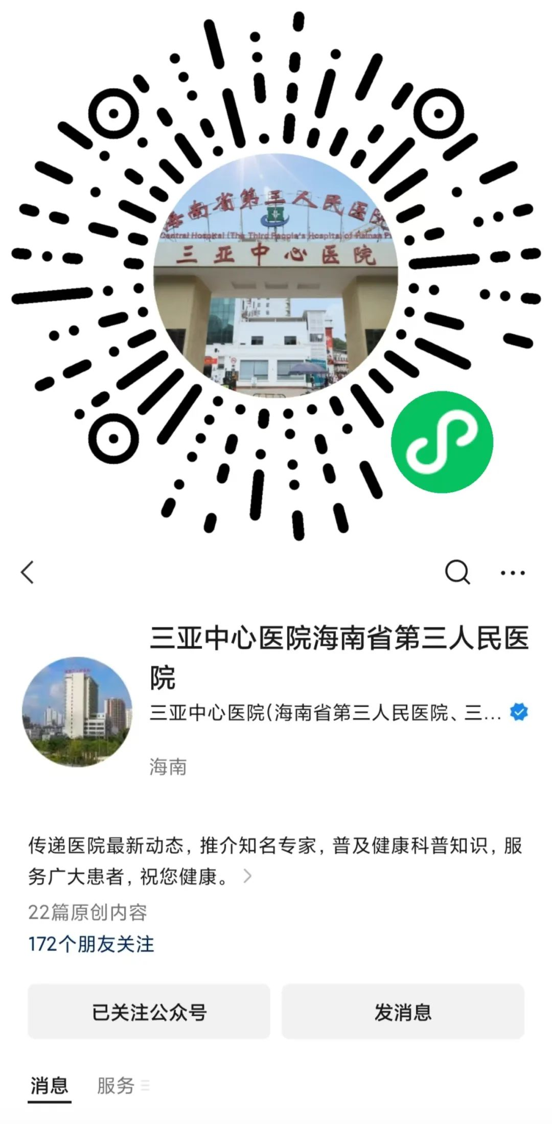 更加便捷！三亚中心医院微信公众号升级，一起看看增加了哪些功能【附操作指南】～