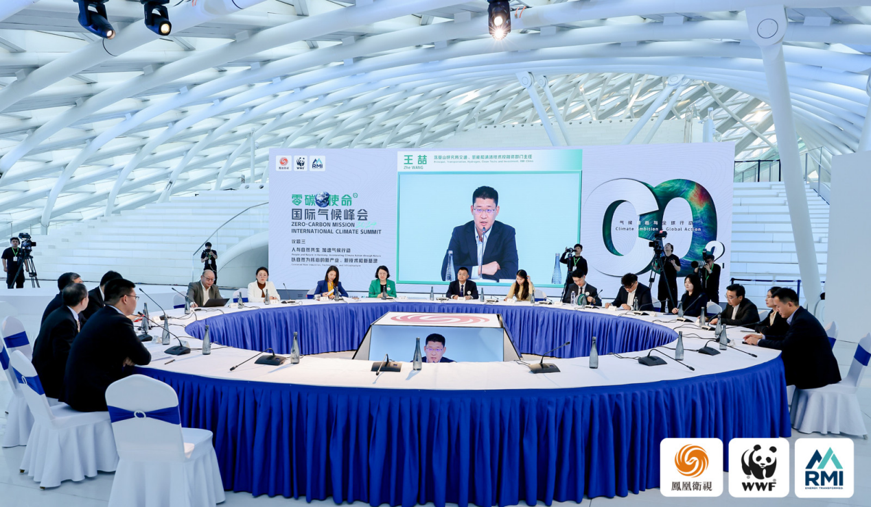 “人与自然共生，加速气候行动——以自然为核心的新产业、新技术和新基建”圆桌对话
