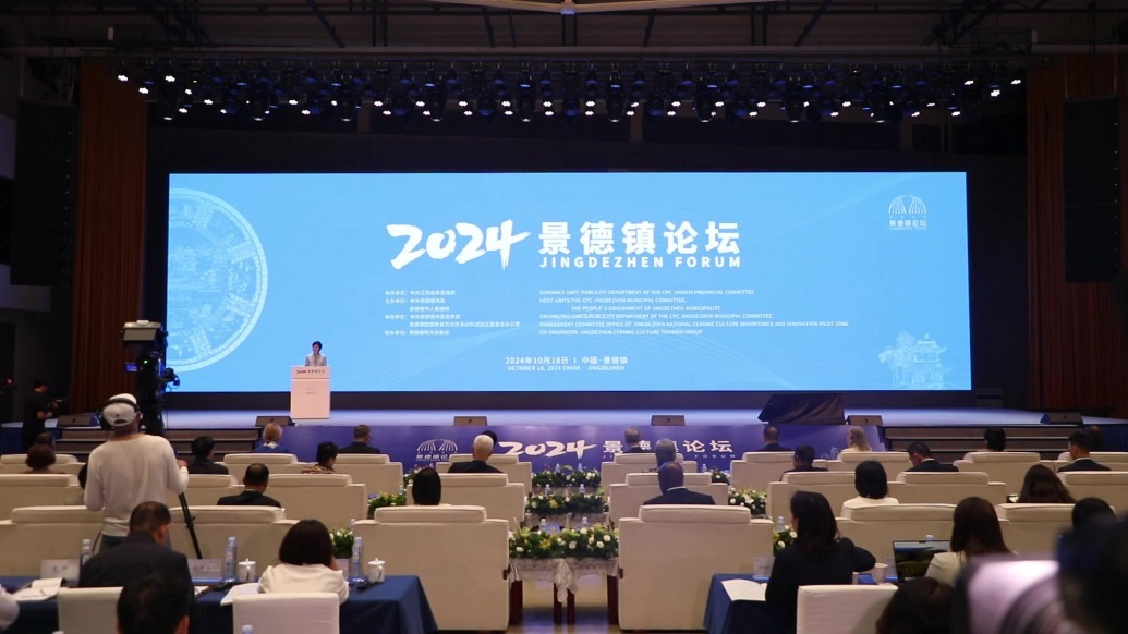 2024景德镇论坛举行 共同探讨文化与城市的关系