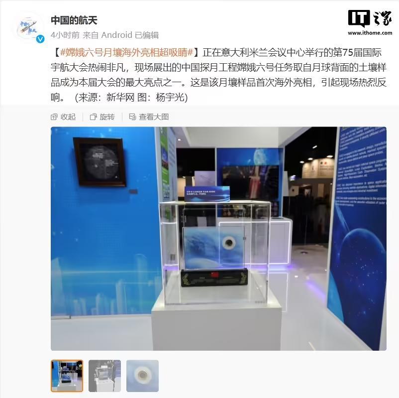 嫦娥六号任务月壤样品首次亮相海外,国家航天局称中国将扩大航天领域国际合作