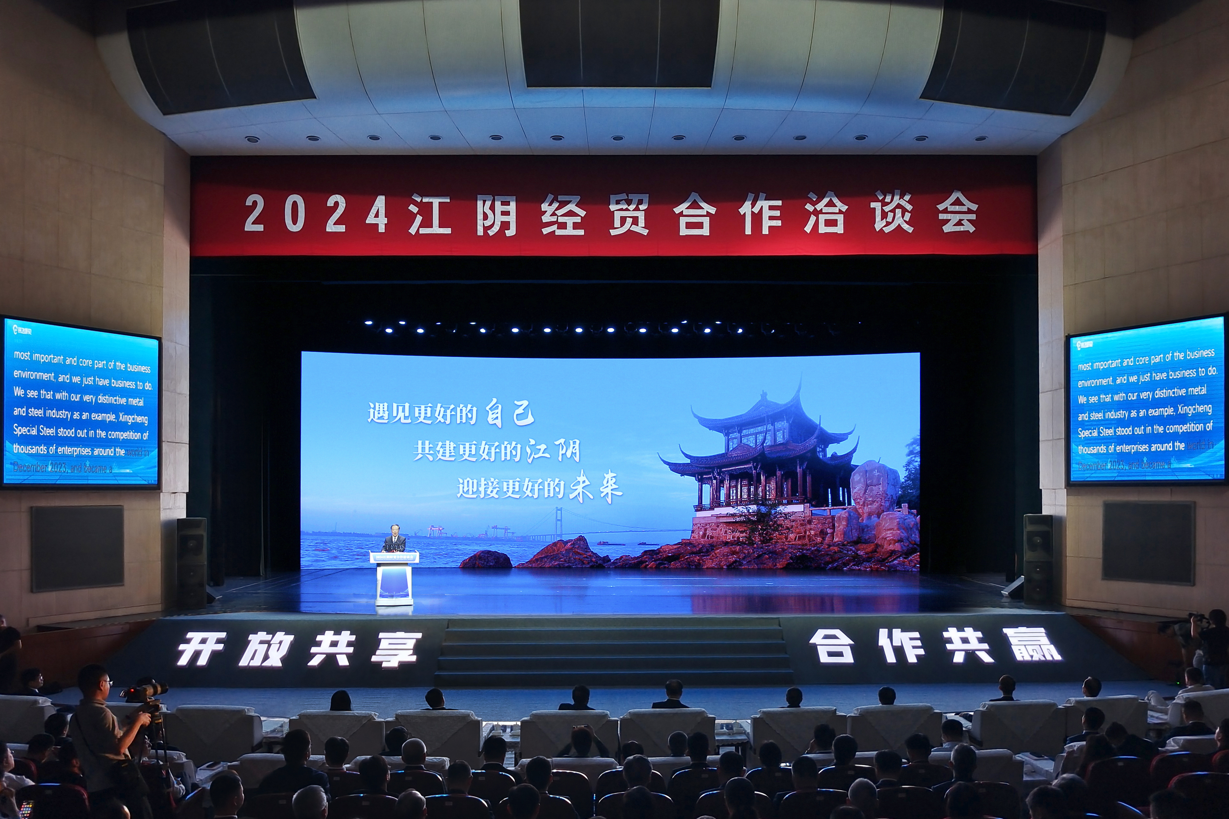 开放共享 合作共赢！2024江阴经贸合作洽谈会召开