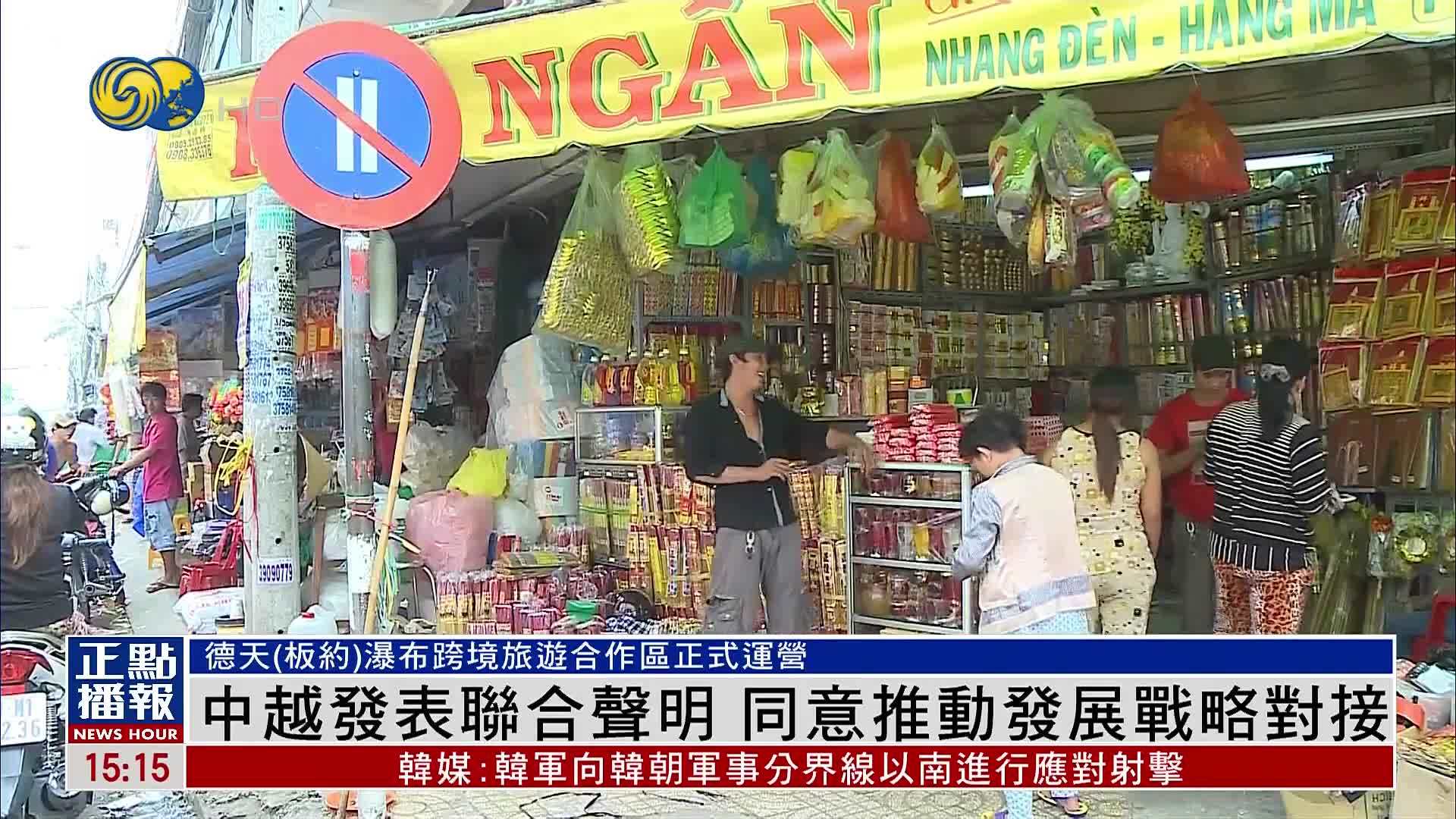 中越发表联合声明 同意加强安全防务合作