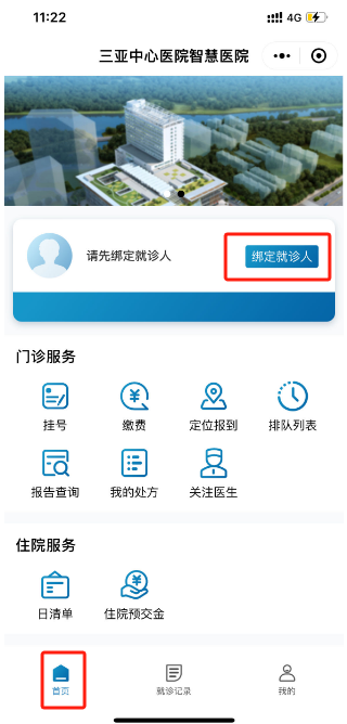 更加便捷！三亚中心医院微信公众号升级，一起看看增加了哪些功能【附操作指南】～