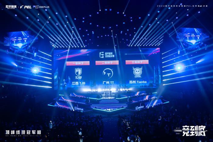 和平精英全球总决赛PEL赛区出征仪式现场。主办方供图