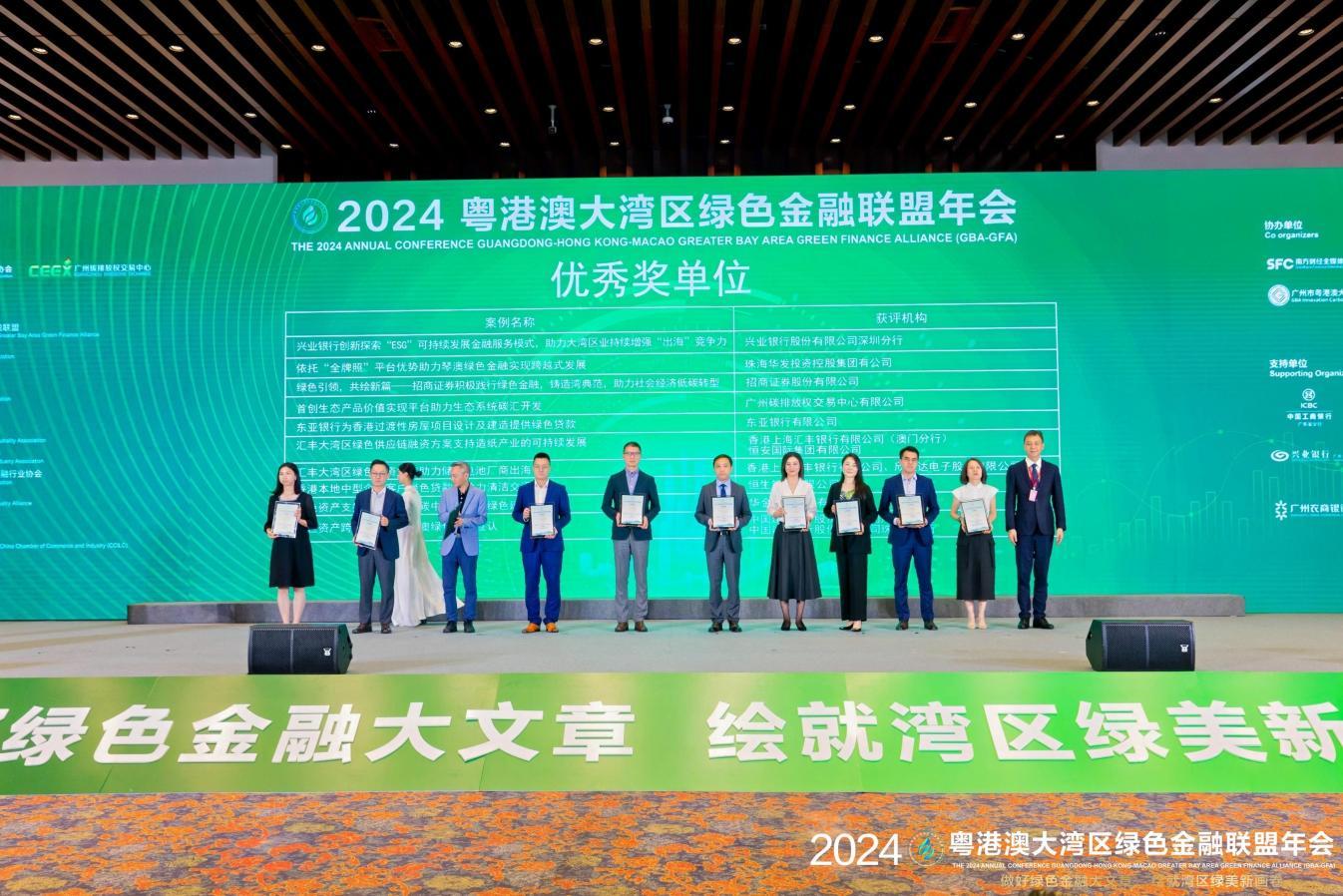 兴业银行深圳分行:增强企业“出海”竞争力 扎实做好绿色金融大文章——获2024年粤港澳大湾区绿色金融优秀案例