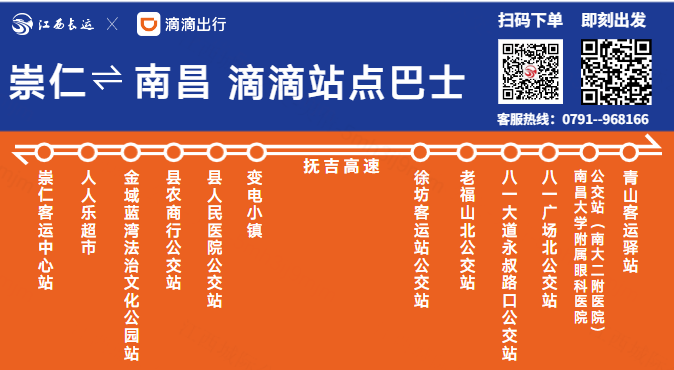 抚州至南昌、崇仁至南昌站点巴士10月16日实行新时间表