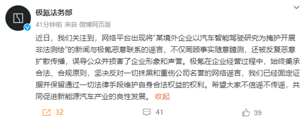 极氪法务部回复“与境外企业犯罪测绘”：已固定左证、反对证问抹黑