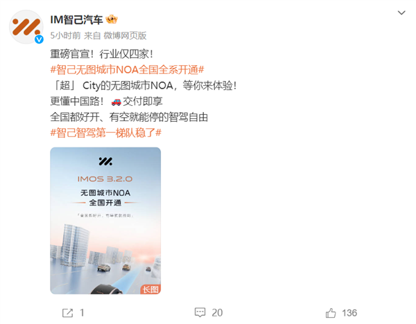有导航就能自动开！智己无图城市NOA即日起寰宇通达