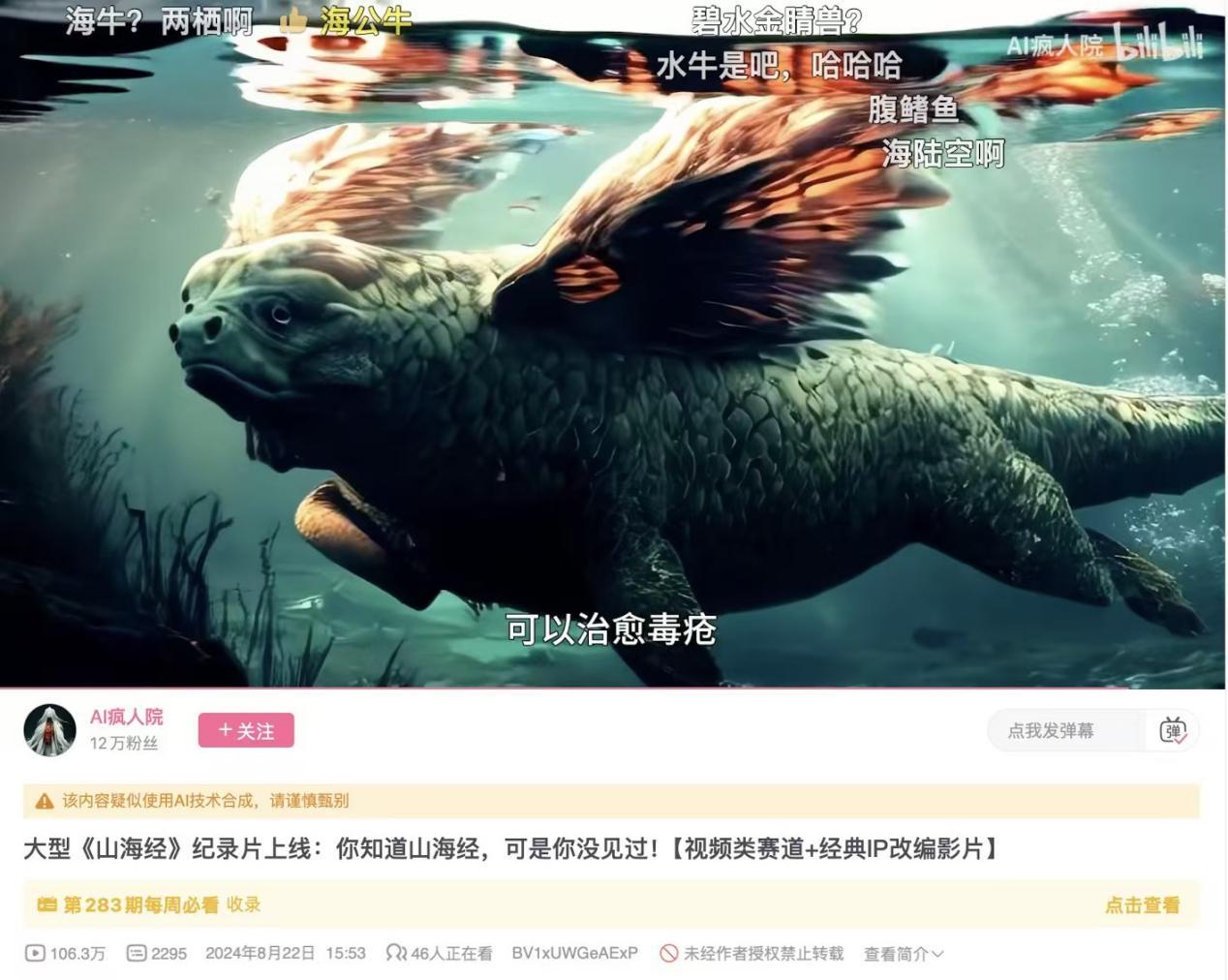 《山海经》系列作品(B站截图)