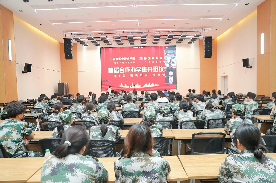 宜春职业技术学院首届中韩合作办学班开班典礼举行