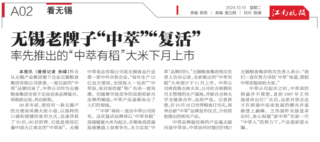 《江南晚报》1015日刊