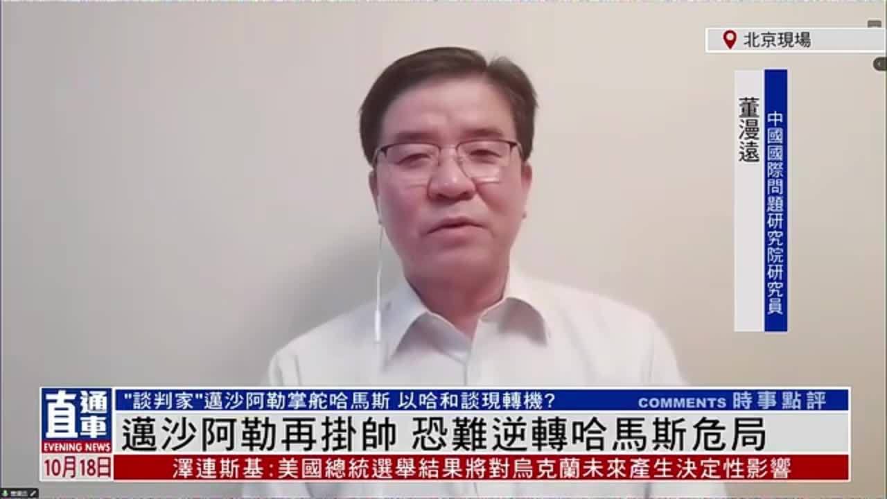 董漫远：迈沙阿勒再挂帅 恐难逆转哈马斯危局