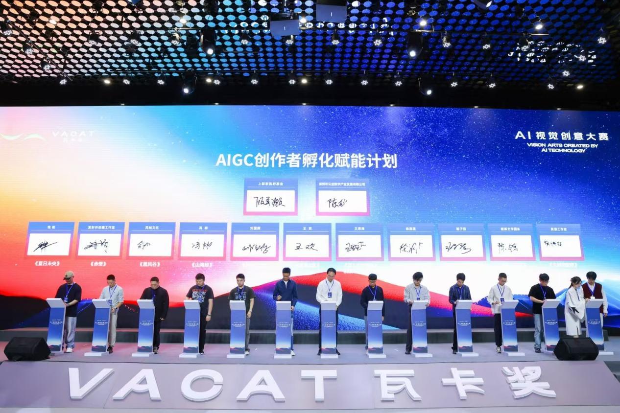 AIGC创作者孵化赋能计划启动
