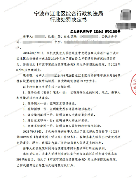 擅自设立建筑垃圾弃置场，面临15000元行政处罚