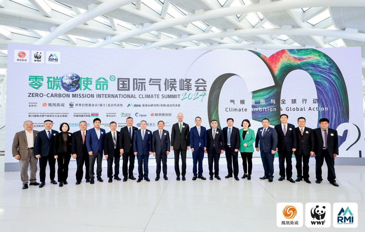 2024“气候雄心与全球行动”——零碳使命国际气候峰会嘉宾合影