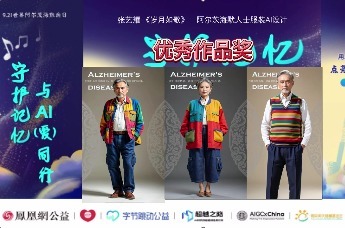 AIGC公益共创作品征集大赛获奖结果揭晓 AI视频故事及海报类公示