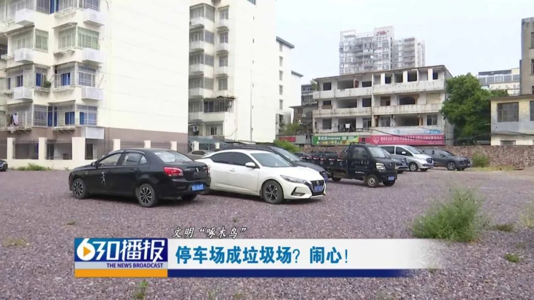 赣州章贡区黄屋坪路一停车场成垃圾场 杂草丛生影响市容市貌