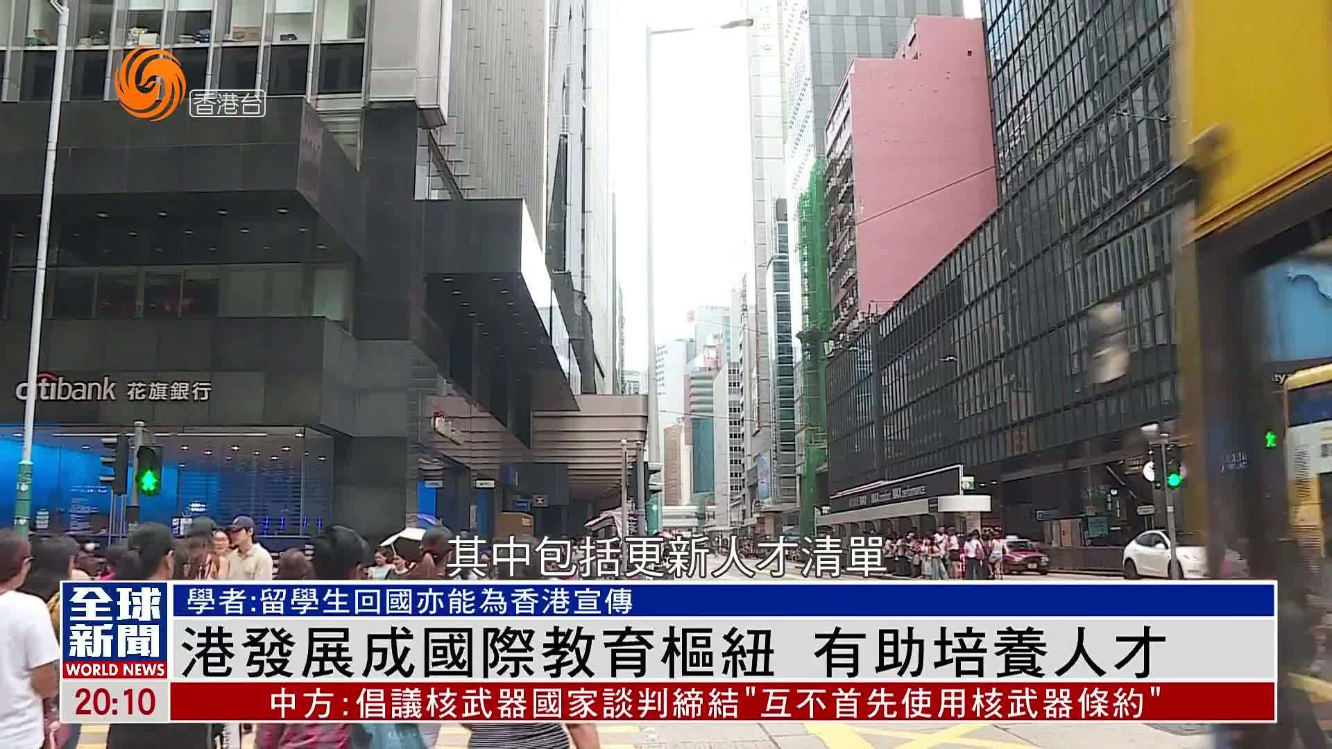 粤语报道｜施政报告2024 香港发展成国际教育枢纽 有助培养人才