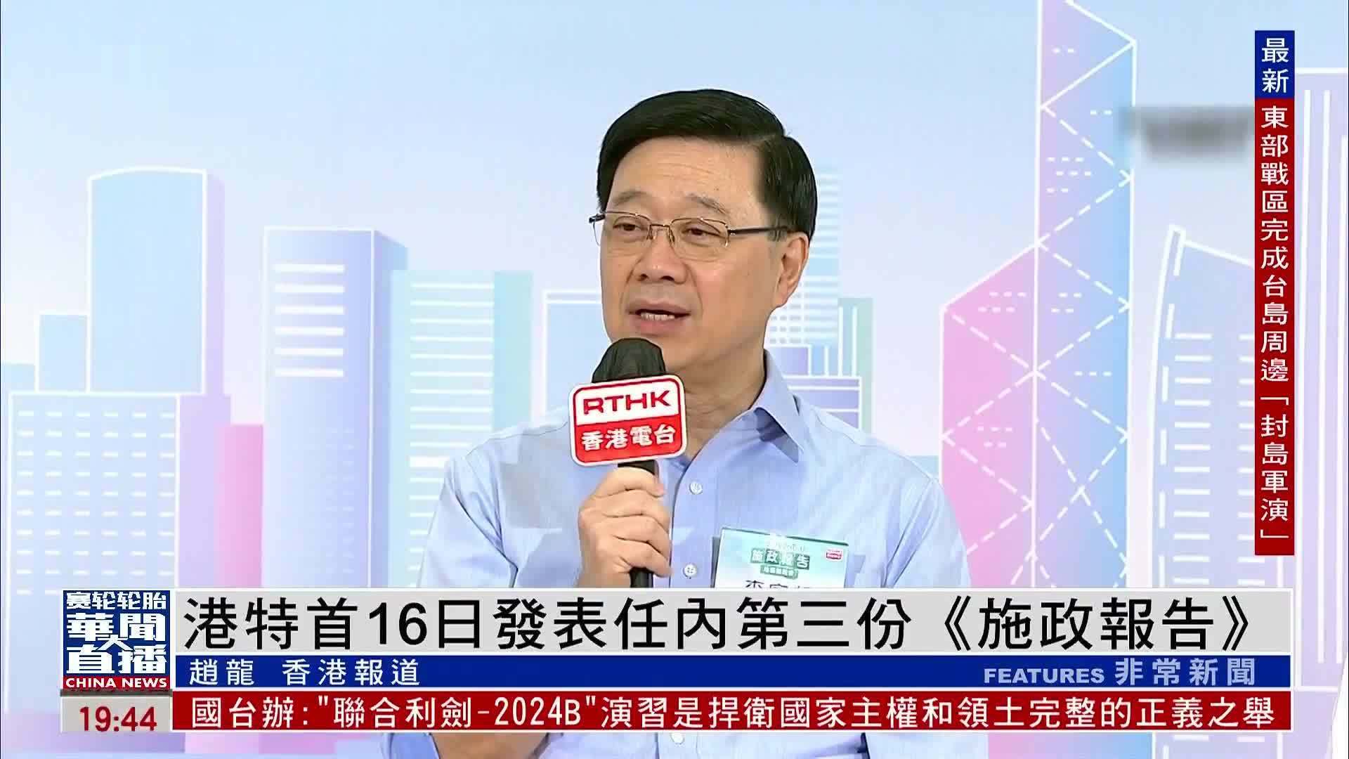 香港特首16日发表任内第三份《施政报告》