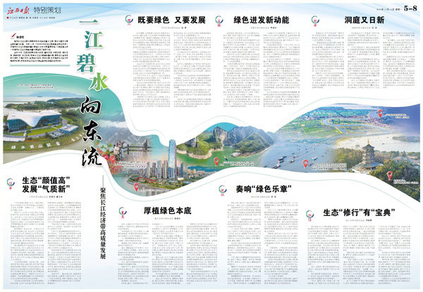 一江碧水向东流！聚焦长江经济带高质量发展