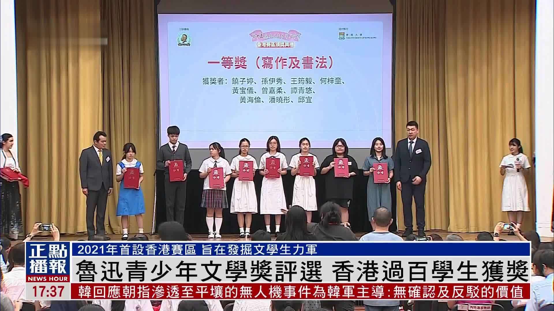 鲁迅青少年文学奖评选 香港过百学生获奖