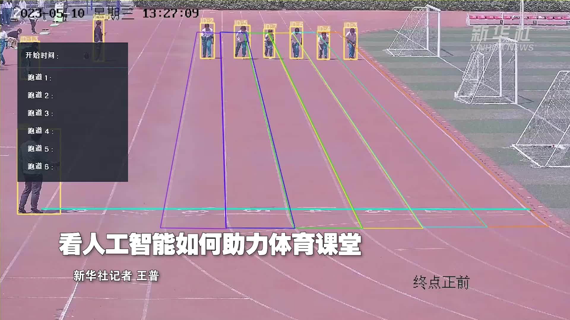 高质量发展调研行丨看人工智能如何助力体育课堂