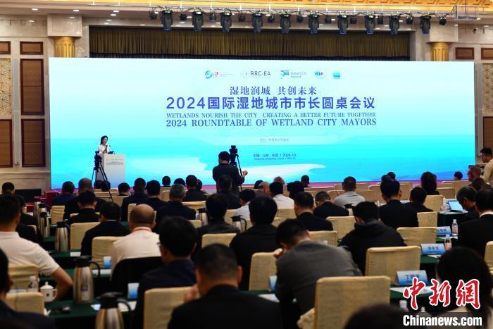 10月15日，2024国际湿地城市市长圆桌会议在山东东营举行。图为开幕式现场。沙见龙 摄