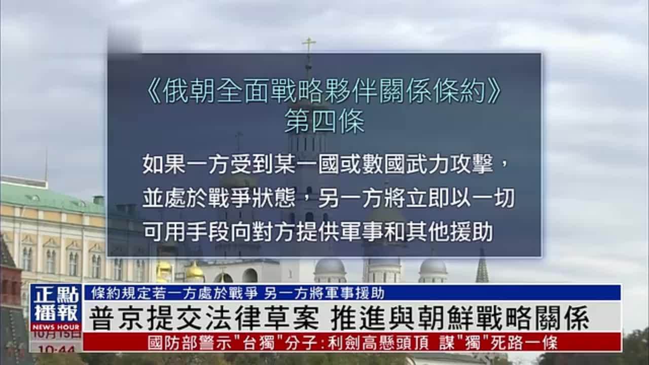 普京提交法律草案推进与朝鲜战略关系