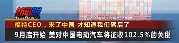 通用废弃自家电板 福特被中国吓坏 好意思国造电车这样难吗