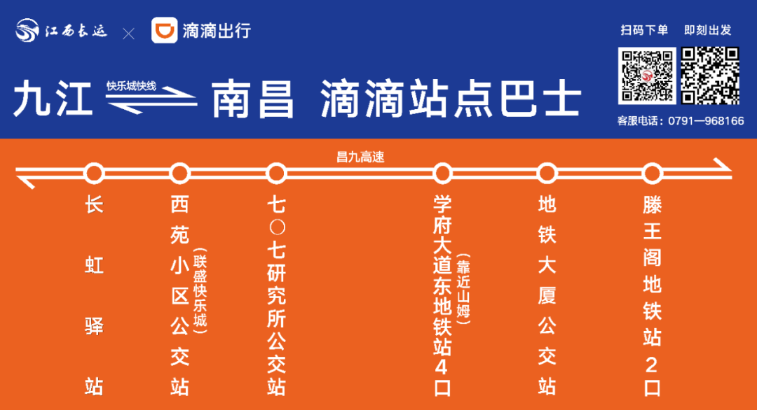 10月17日起，九江往返南昌“站点巴士”线路有调整