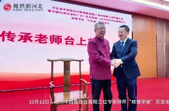 沧州专家拜师“岐黄学者”花宝金