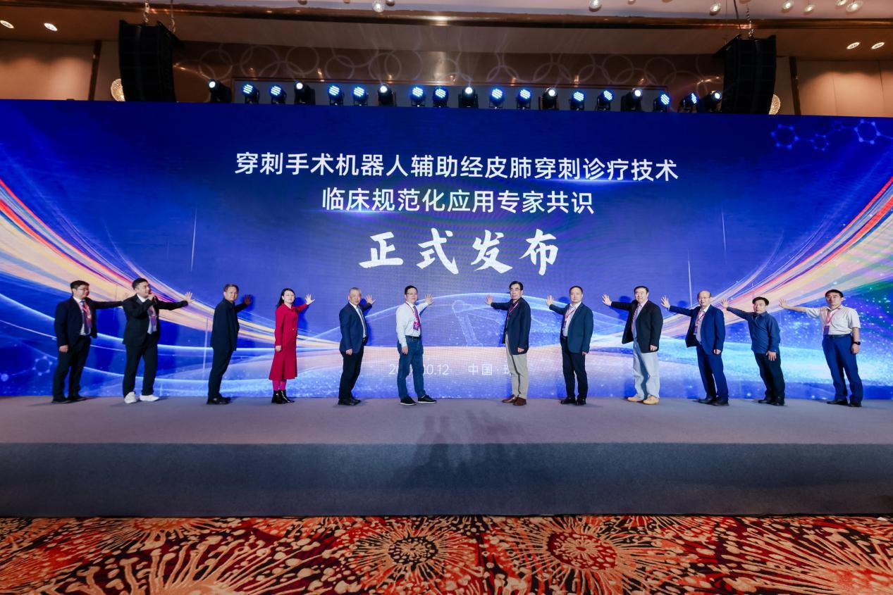 图：《穿刺手术机器人辅助经皮肺穿刺诊疗技术临床规范化应用专家共识》发布仪式
