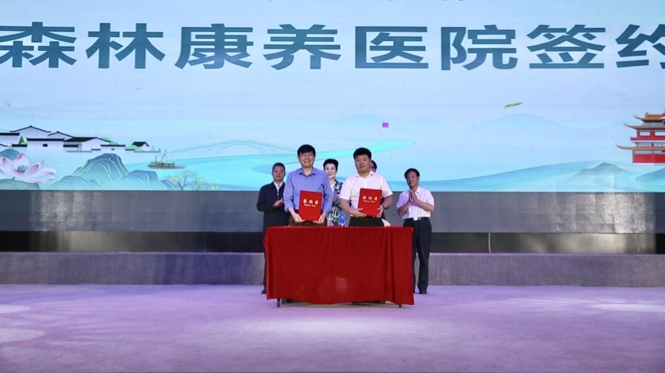 森林康养医院签约。