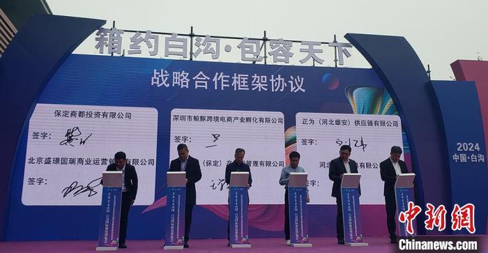 10月18日，大会现场，多家公司签署战略合作框架协议。徐巧明 摄