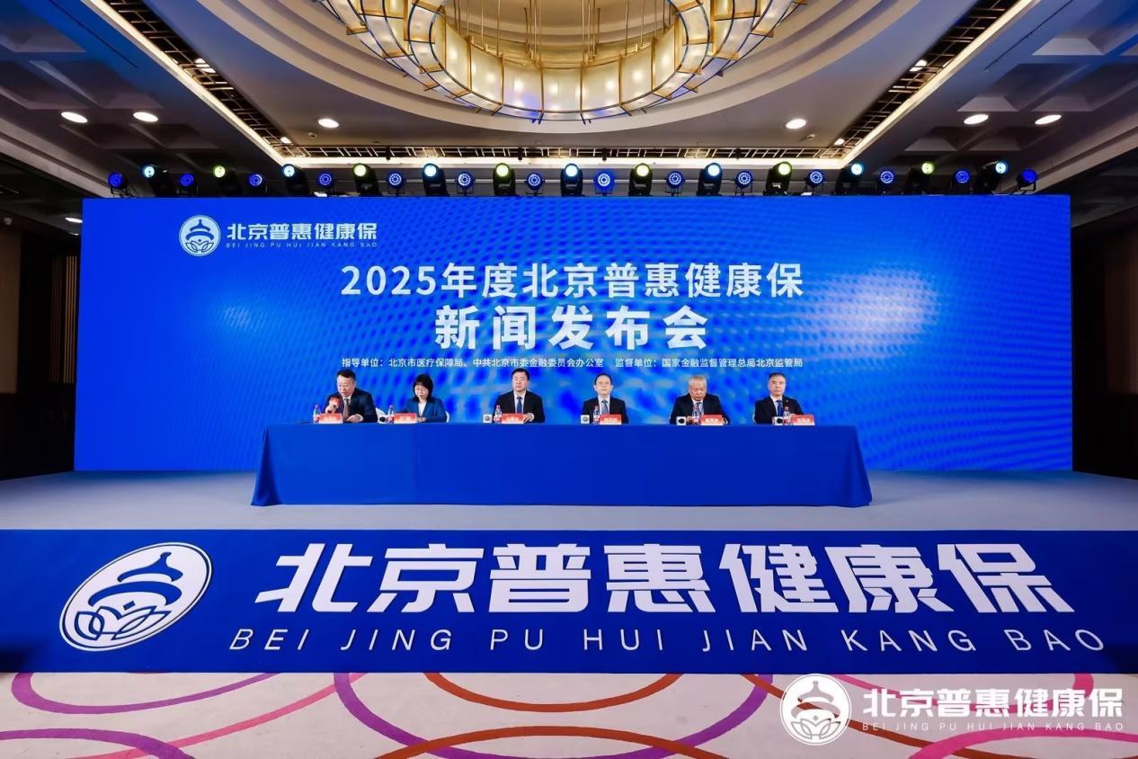 2025年度“北京普惠健康保”啟動投保 保費不變 連續參保人群享優待