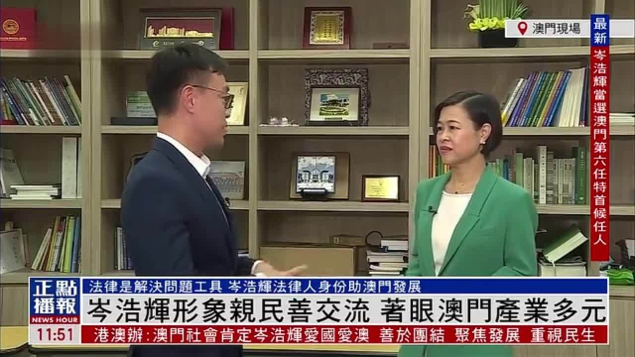 记者连线｜岑浩辉形象亲民善交流 着眼澳门产业多元