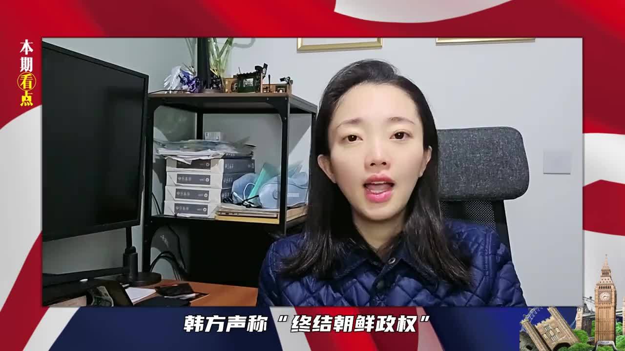 朝军涌向三八线，尹锡悦赌输了？韩国威胁朝鲜：小心政权不复存在