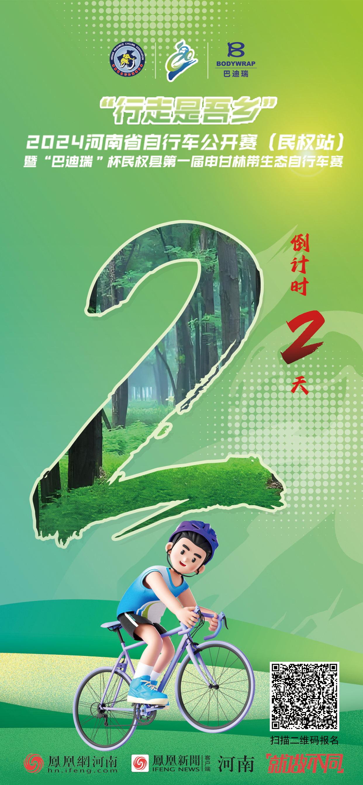行走是吾鄉！2024河南省自行車公開賽這一站為什么是民權？