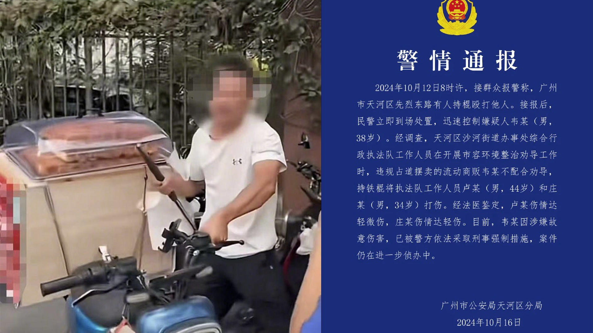 警方通报商贩持铁棍殴打执法人员:涉嫌故意伤害,已被采取刑事强制措施_凤凰网视频_凤凰网