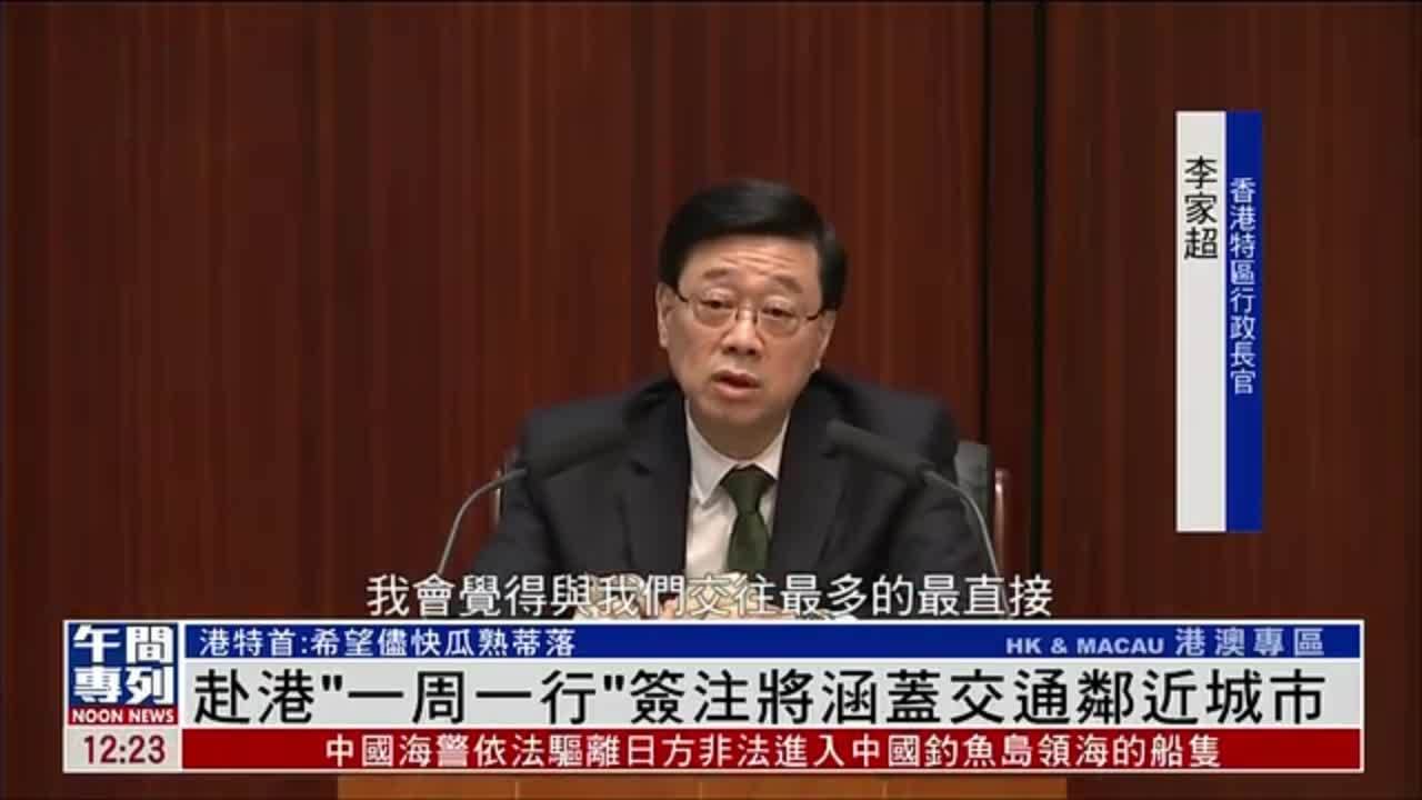 施政报告2024｜赴港“一周一行”签注将涵盖交通邻近城市