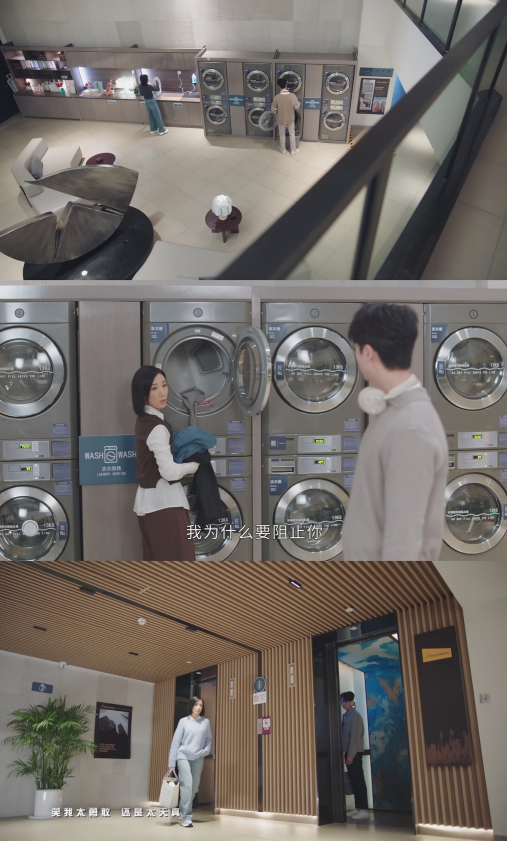 不同集数中,男女主角一同到洗衣区。洗衣区用来偶遇,也用来错过。