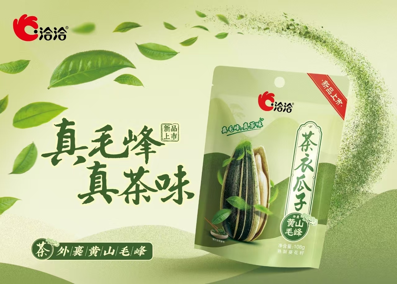 金奖！洽洽风味瓜子斩获国家级奖项