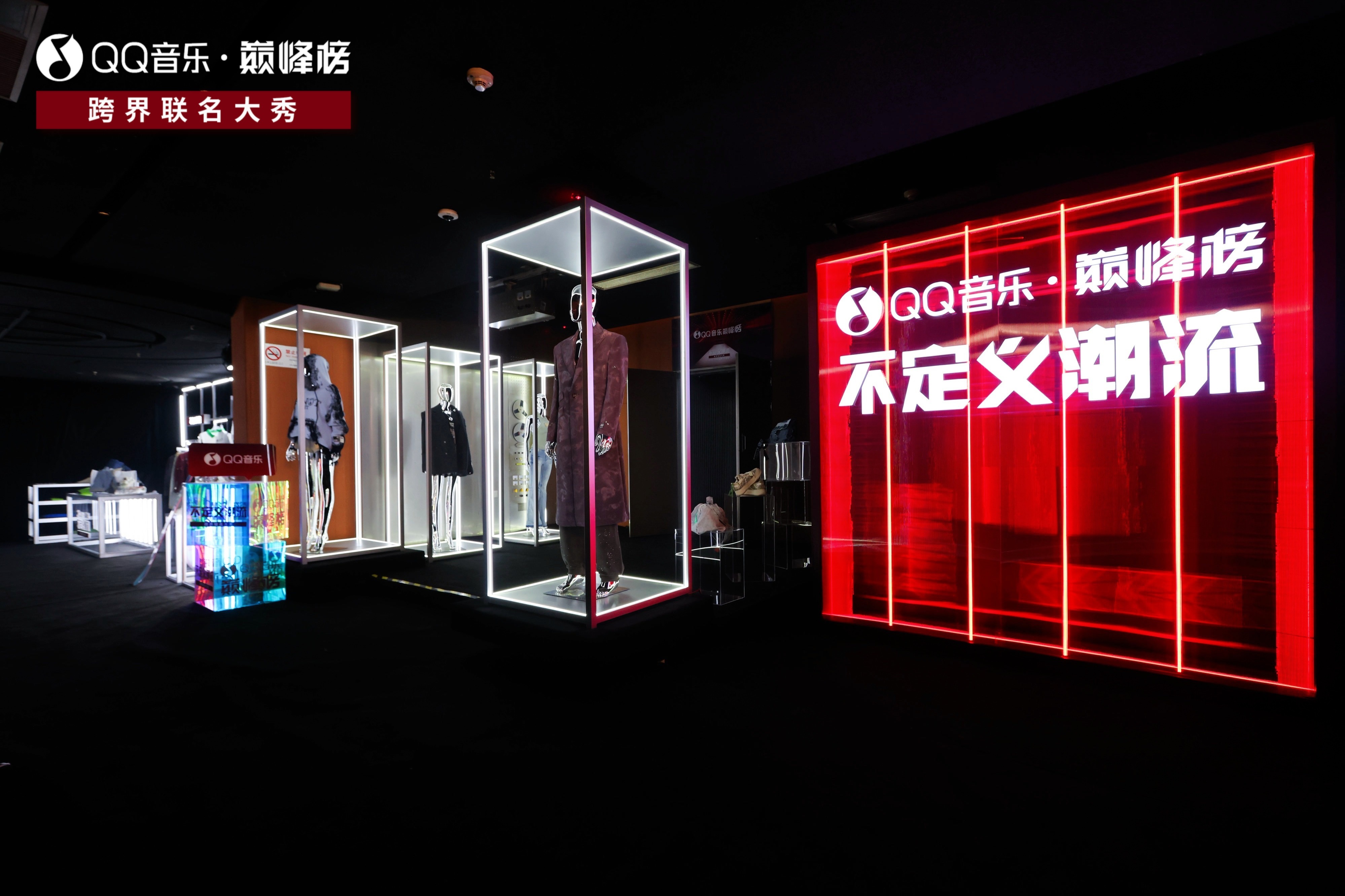 「不定义潮流」QQ音乐巅峰潮流大秀,先锋体验开启潮流时尚新篇章