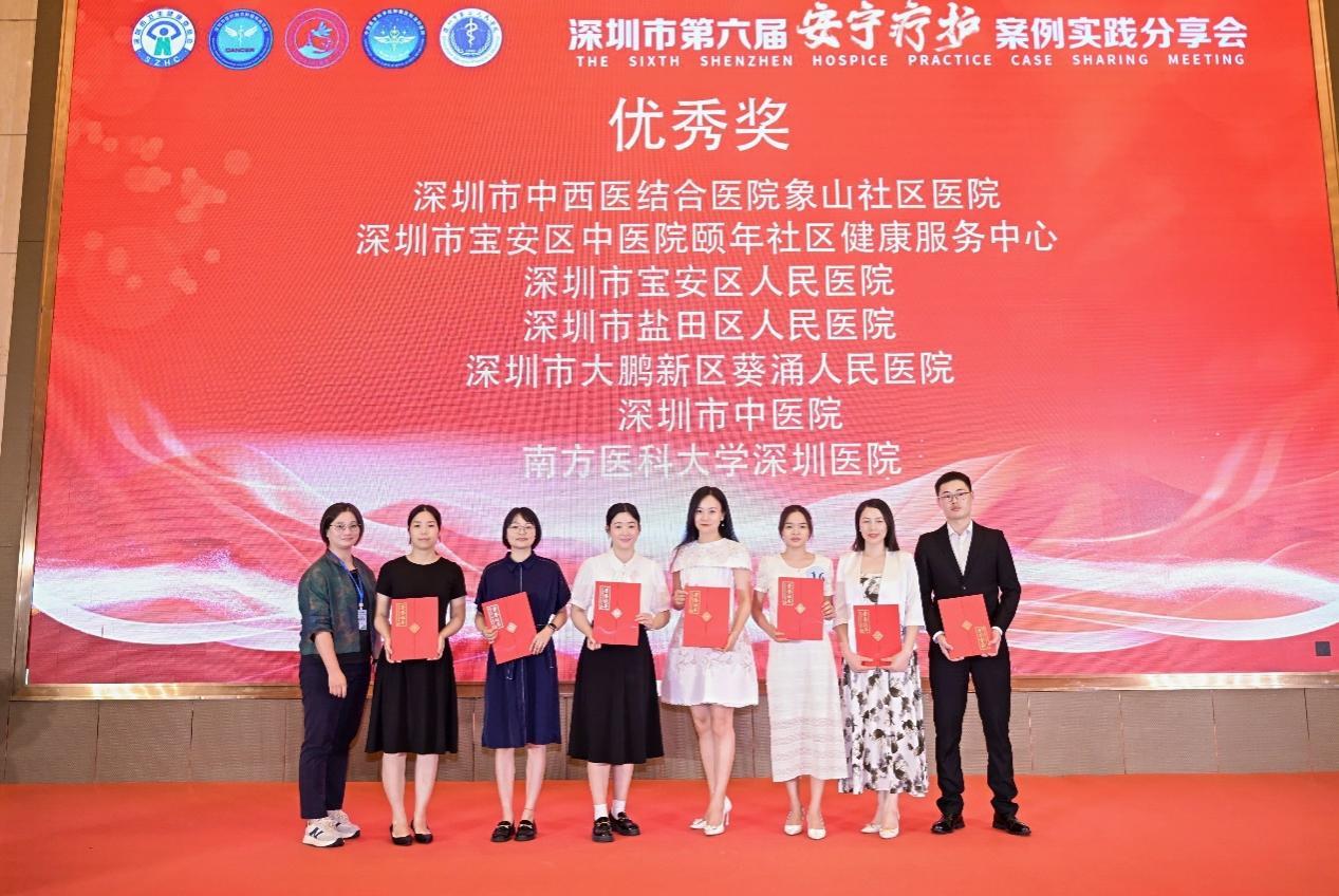 深圳市第六届安宁疗护案例实践分享会圆满召开