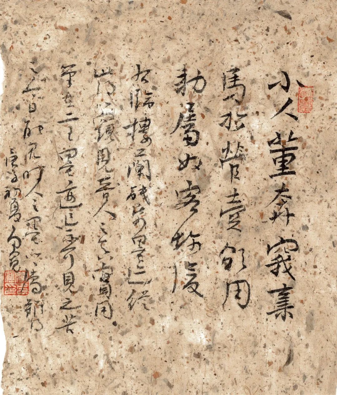 ▲ 李多宽 ｜ 临楼兰残纸文书《小人董奔帖》